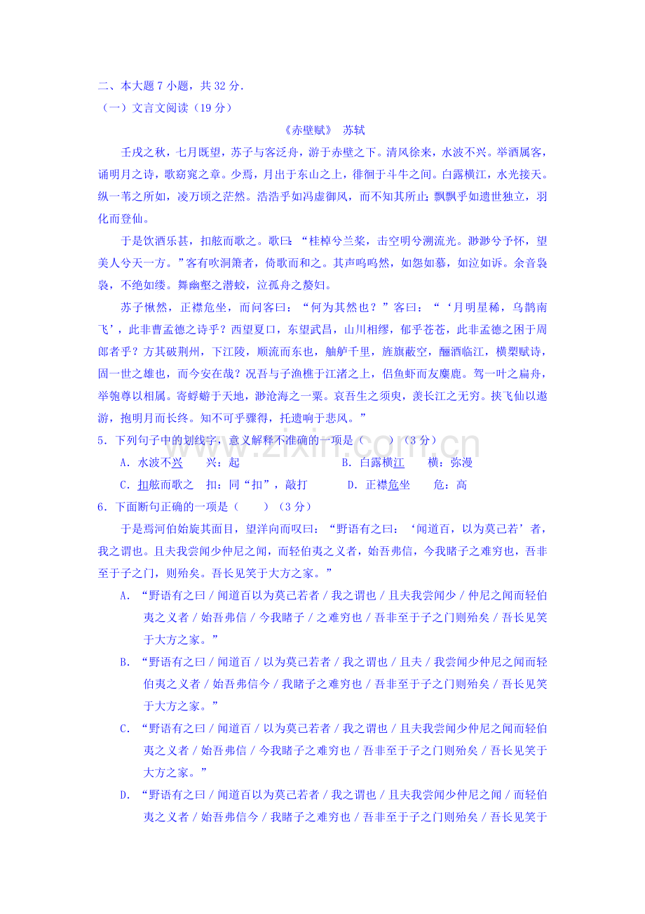广东省仲元中学2015-2016学年高一语文上册期末检测试题.doc_第2页