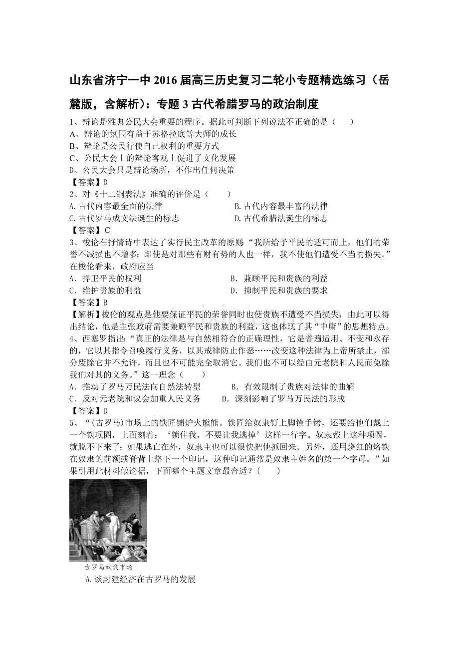 2016届高考历史第二轮小专题练习3.doc_第1页