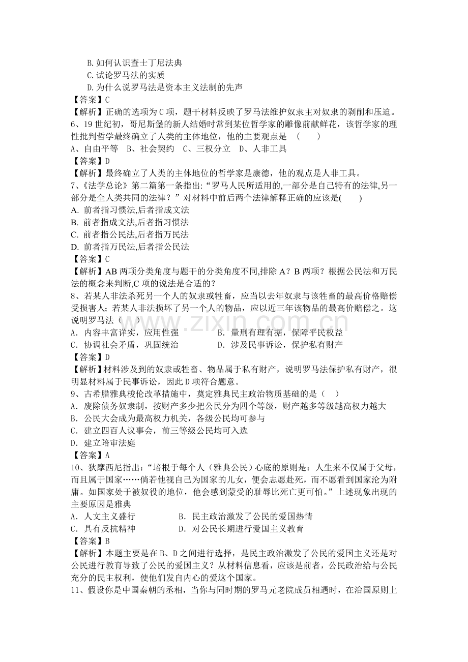 2016届高考历史第二轮小专题练习3.doc_第2页