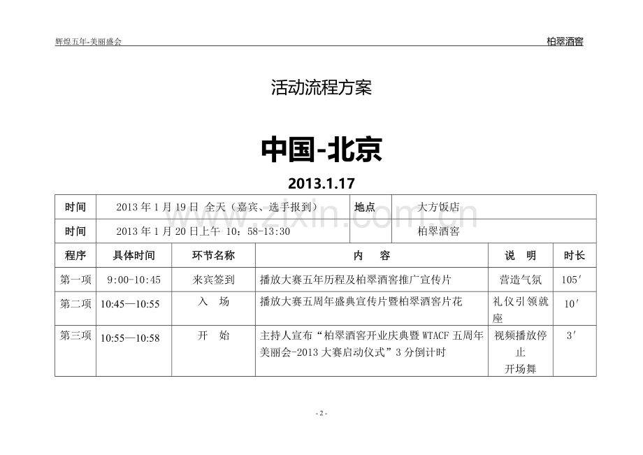 辉煌五年美丽会活动流程.doc_第2页