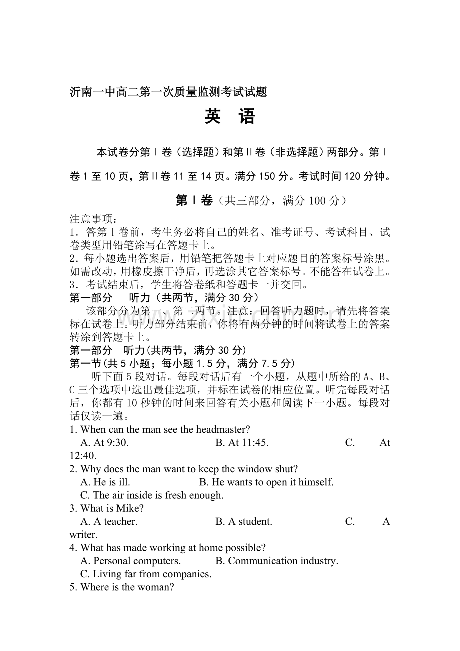 高二英语上册第一次质量监测考试题.doc_第1页