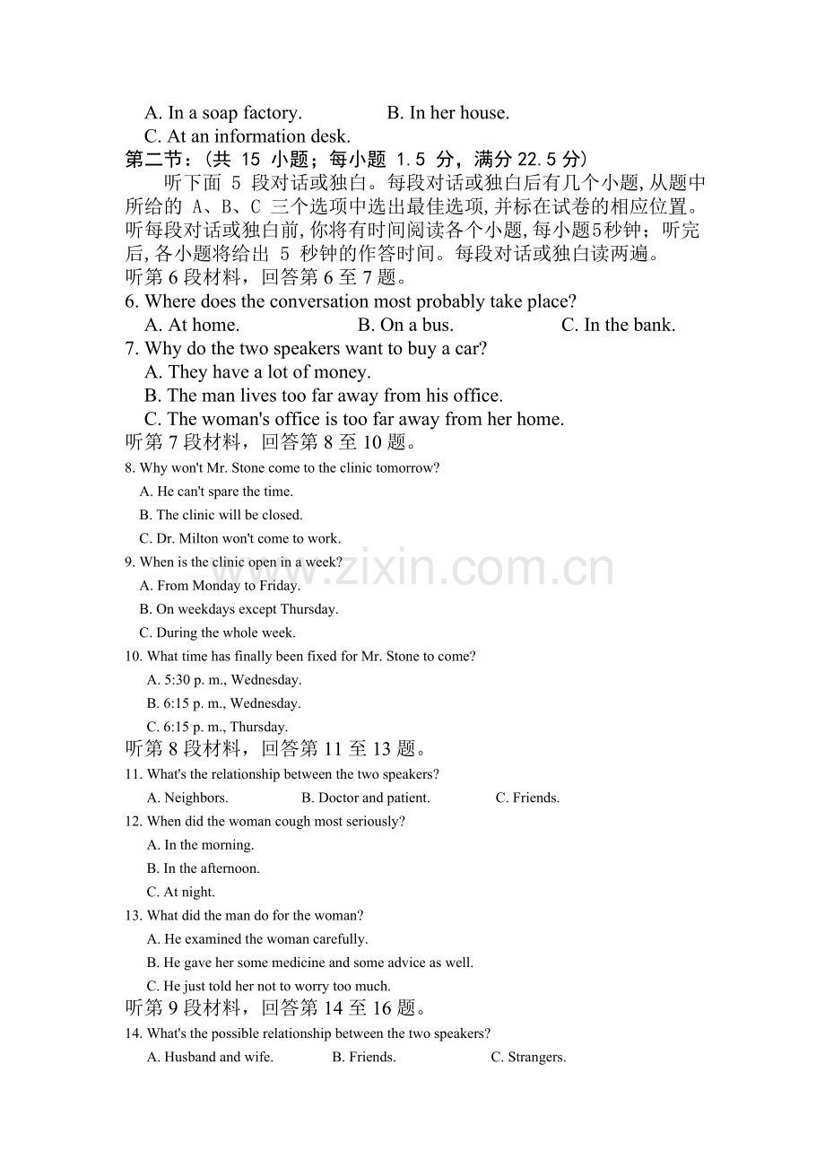高二英语上册第一次质量监测考试题.doc_第2页