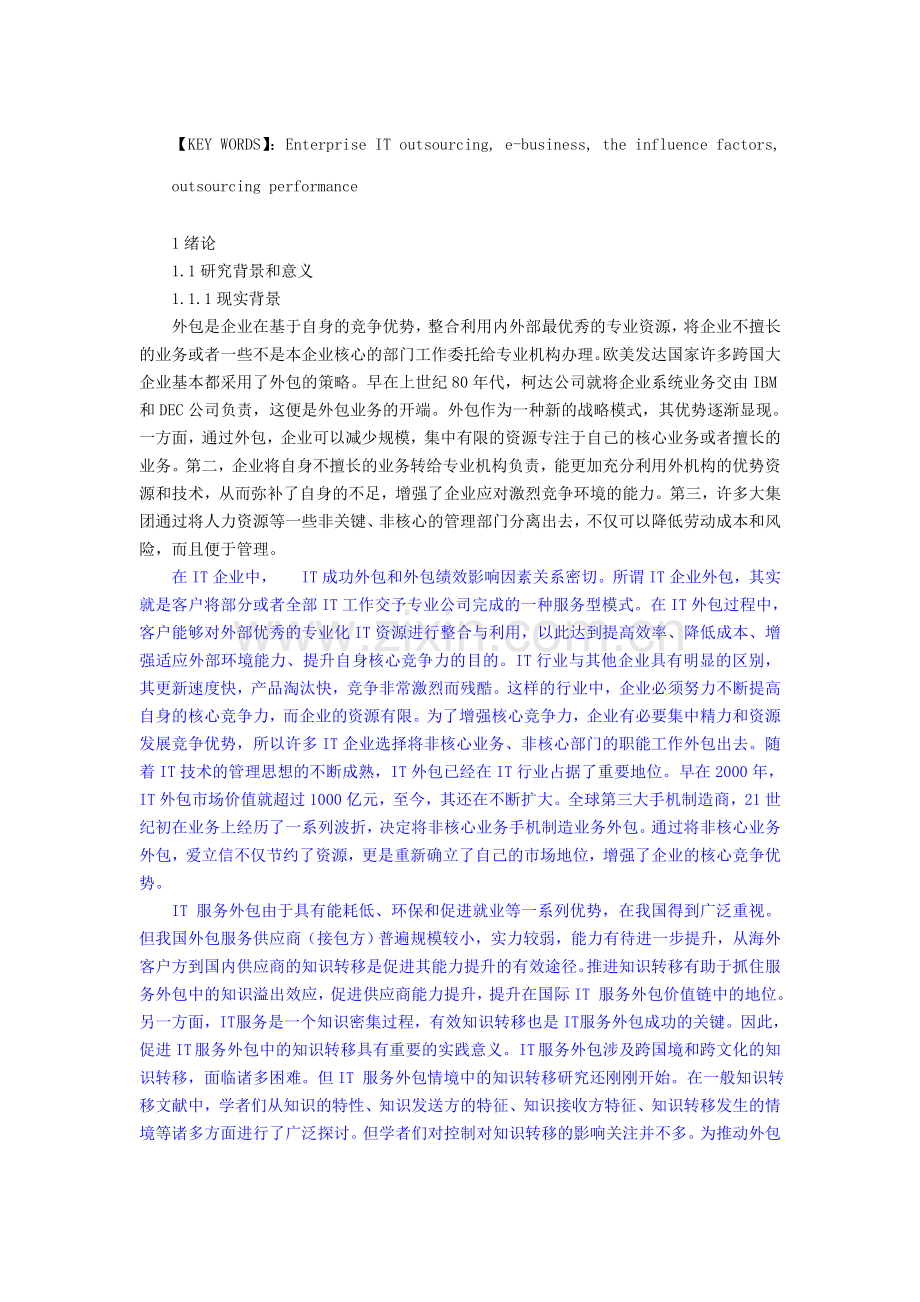 10.15---2013-01-192工商硕士--IT企业外包的绩效影响因素实证研究.doc_第2页