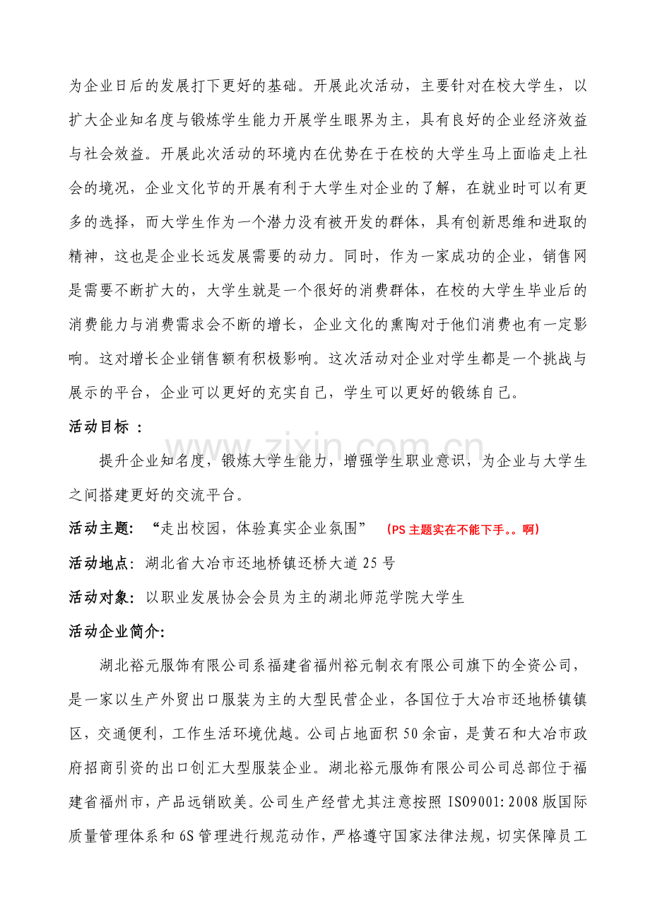 走出校园-活动策划书.doc_第2页