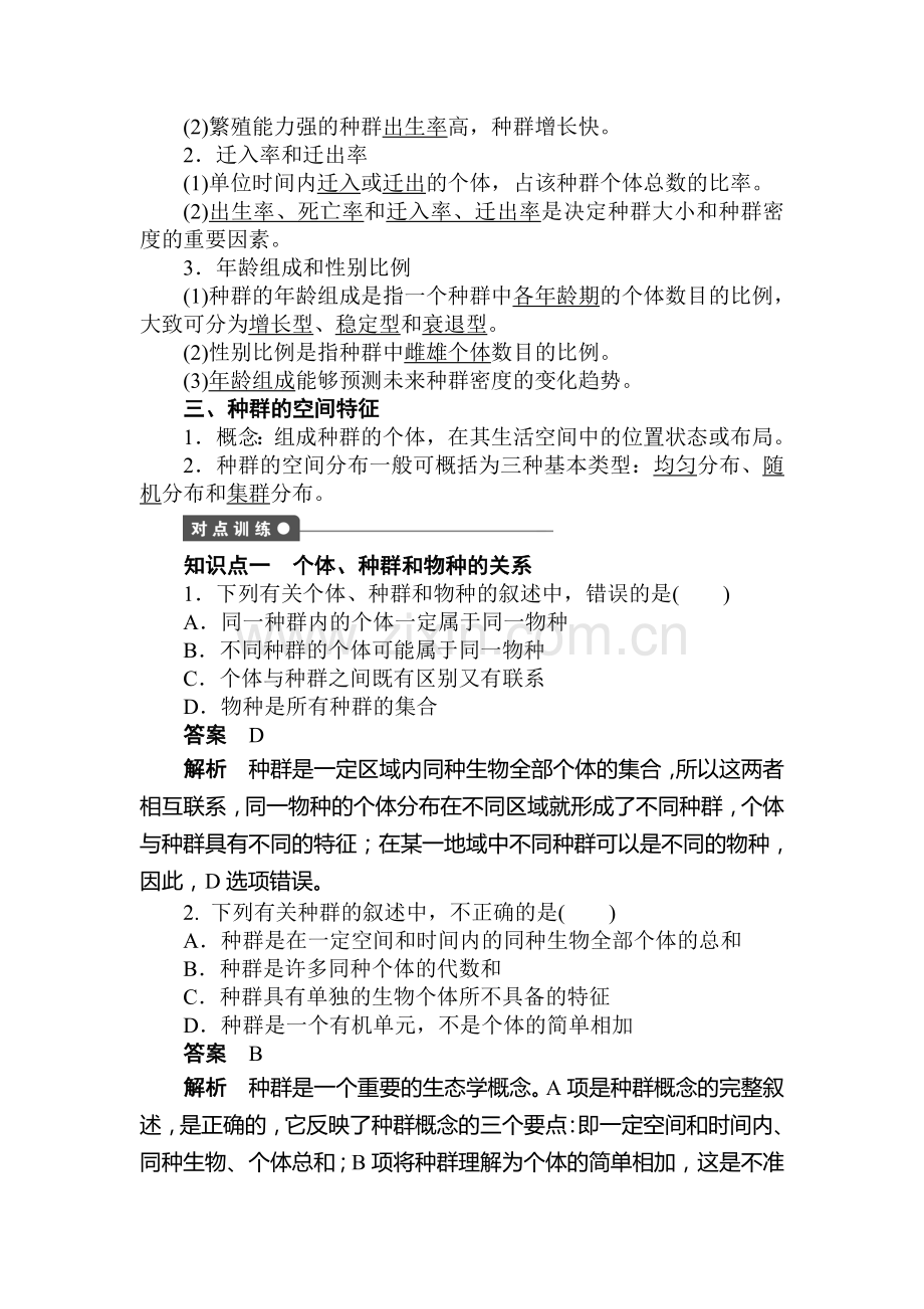 2016-2017学年高二生物上册章节训练题15.doc_第2页