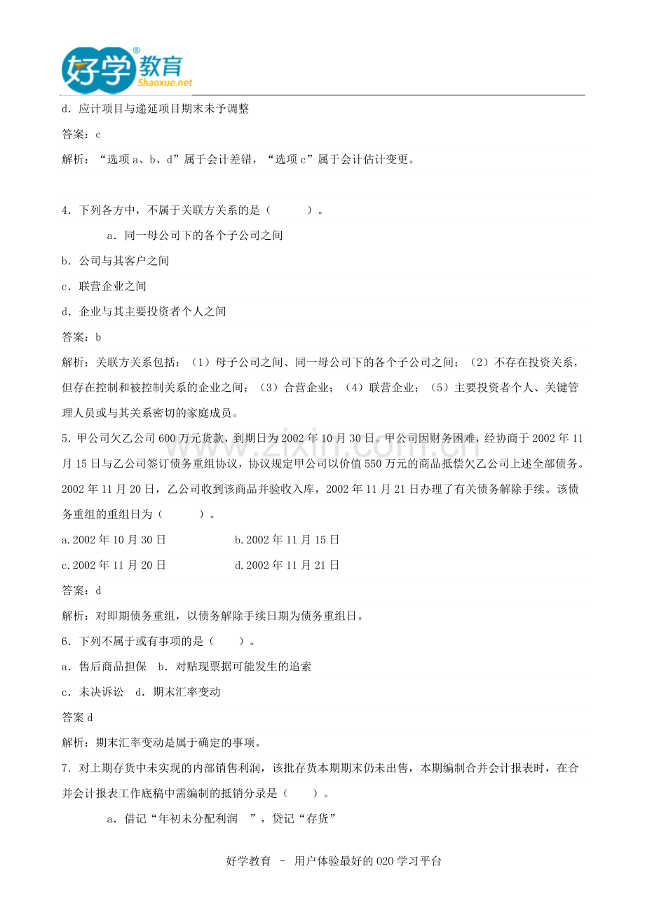 2014年中级会计职称考试真题及答案下载.doc_第2页