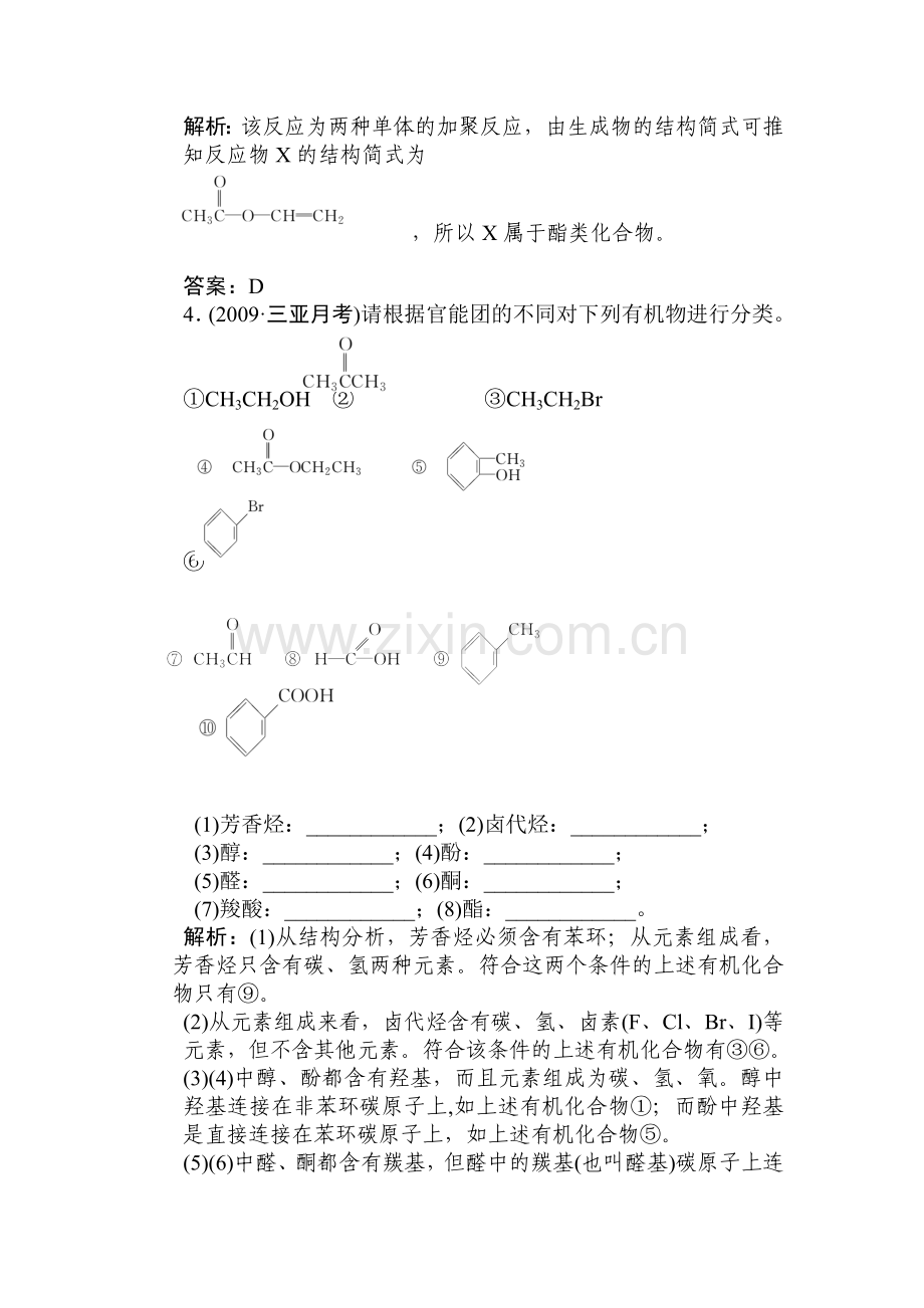 高三化学章节综合提升检测试题5.doc_第2页