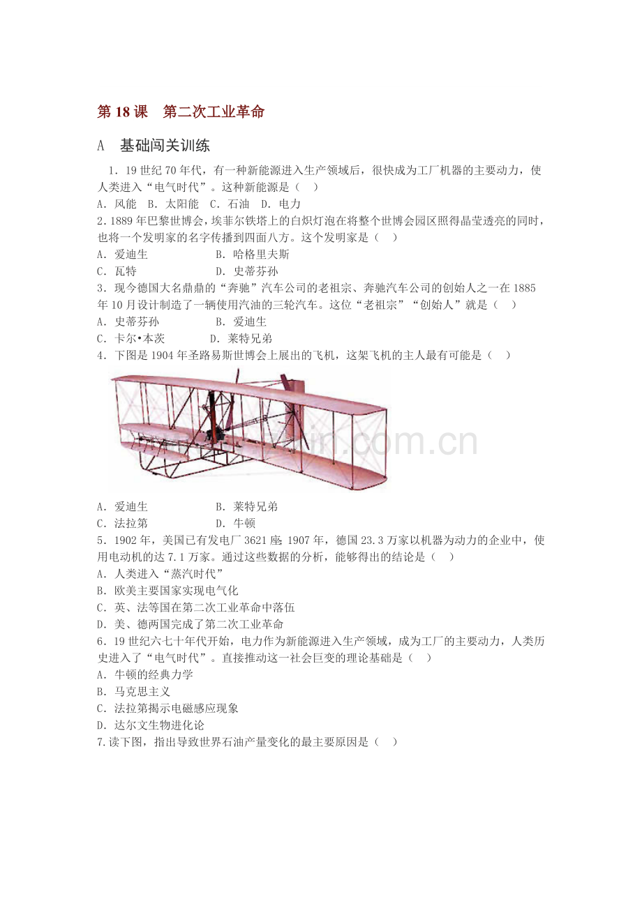 九年级历史上册能力提升检测题12.doc_第1页