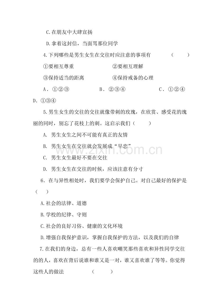 把握青春的节拍课时训练.doc_第2页