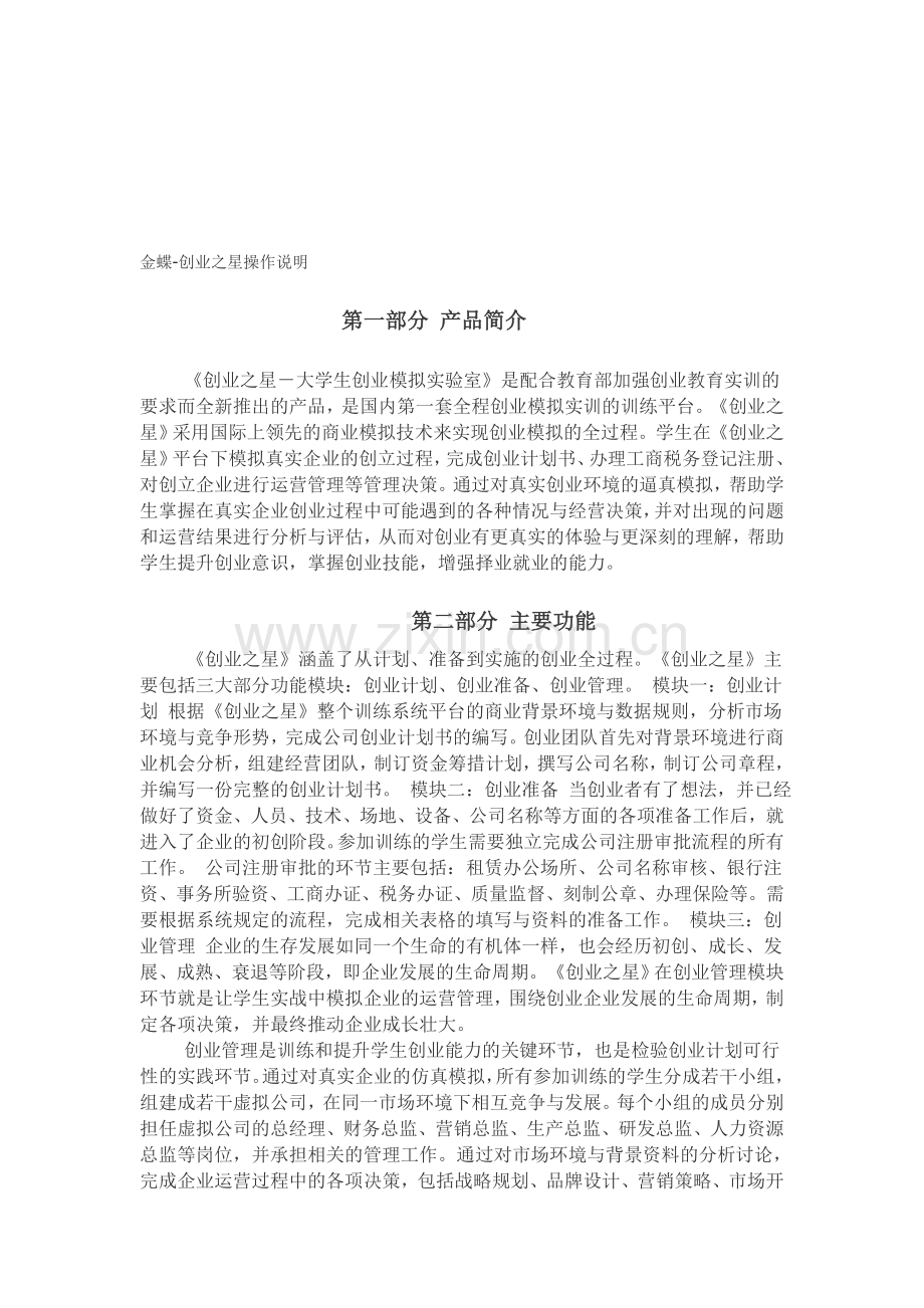 创业之星操作流程.doc_第1页