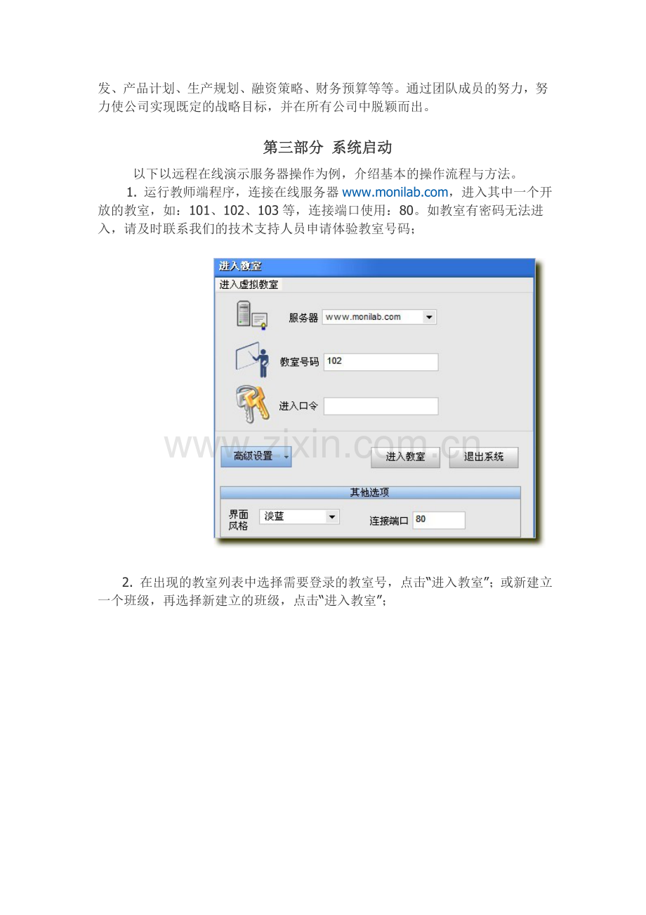 创业之星操作流程.doc_第2页
