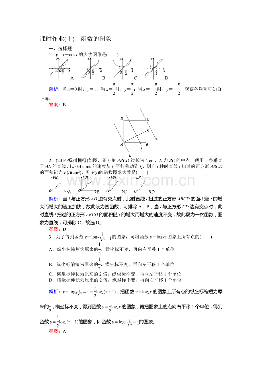 2017届高考理科数学第一轮课时复习习题33.doc_第1页