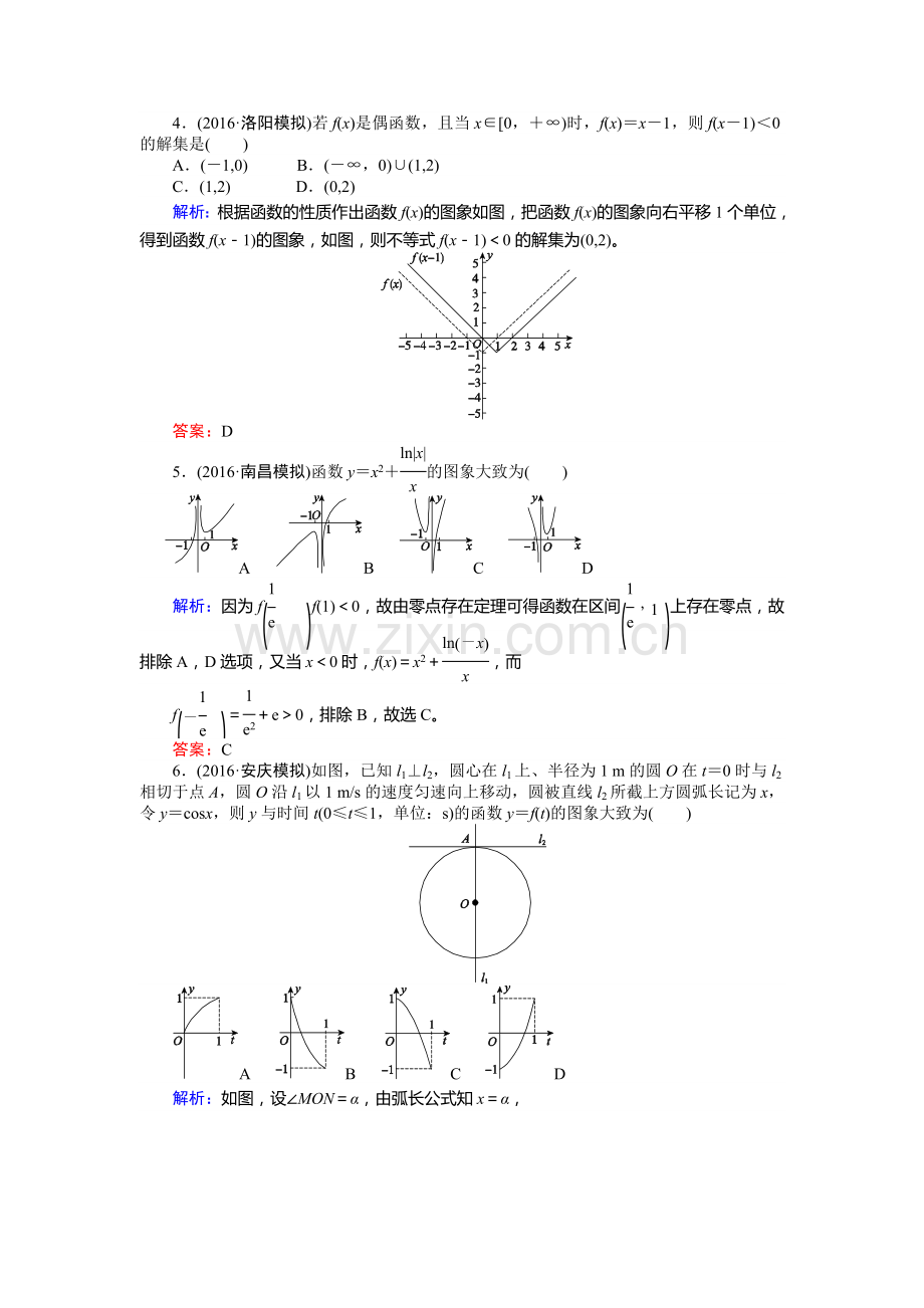 2017届高考理科数学第一轮课时复习习题33.doc_第2页