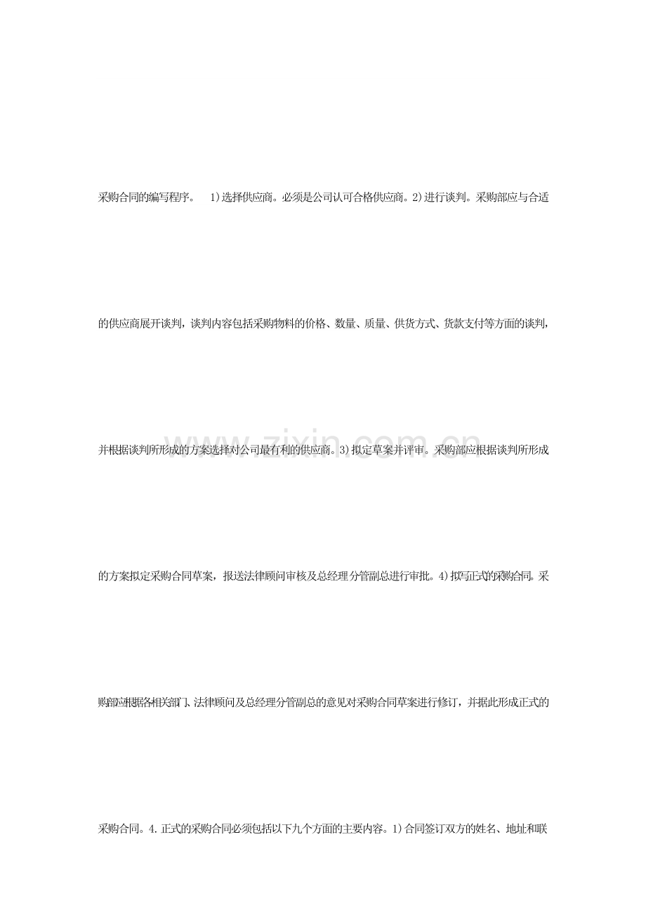 采购合同制度.doc_第2页