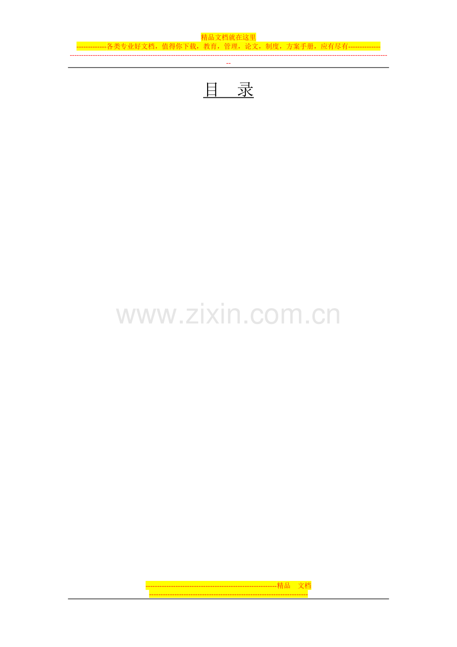 财务管理作业提纲-2012(原文).doc_第2页