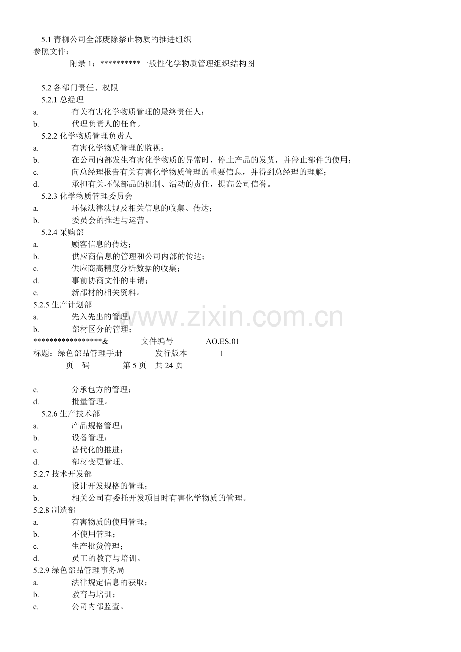 绿色产品管理手册1.doc_第2页