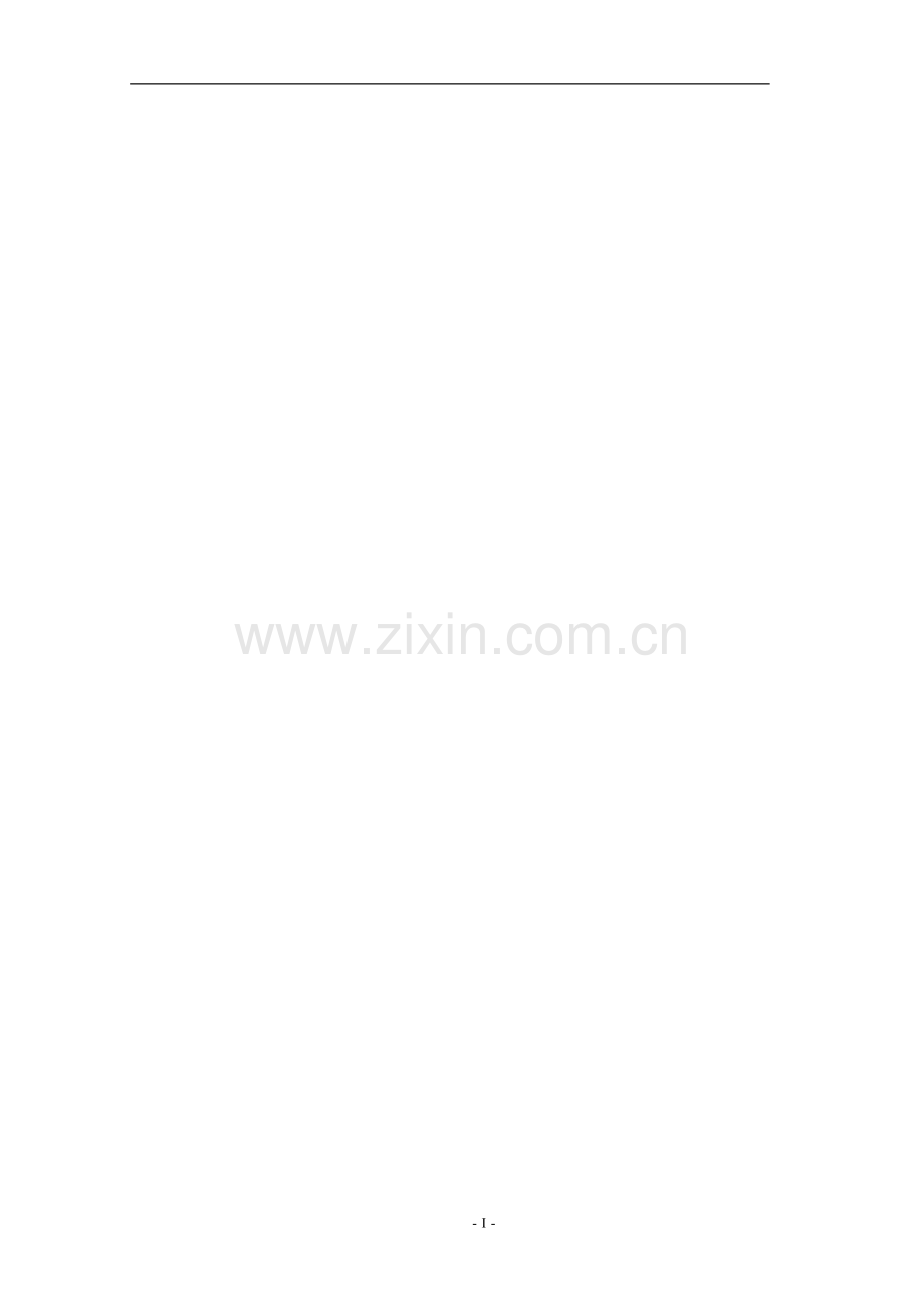 消防管理专项方案.doc_第1页