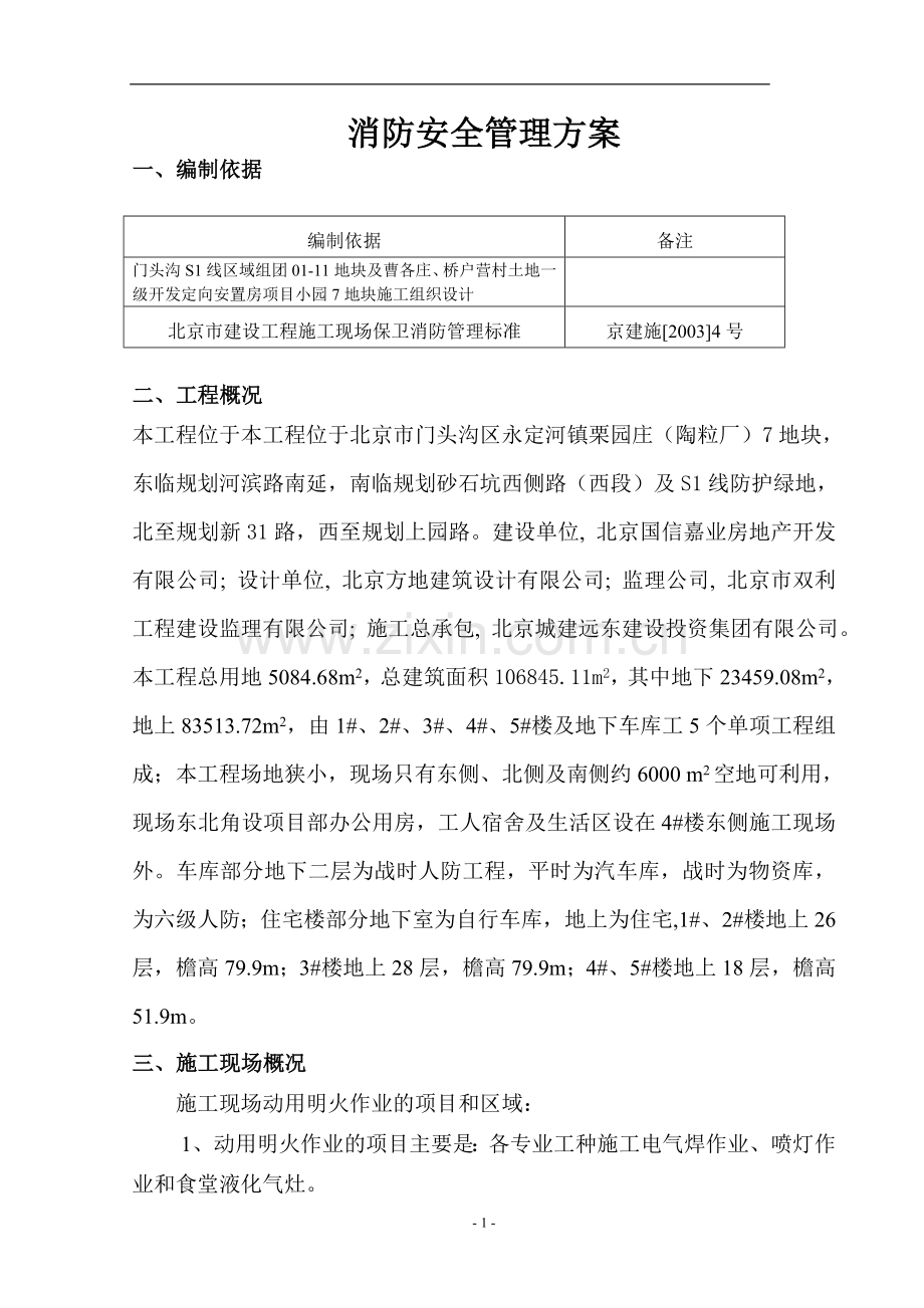 消防管理专项方案.doc_第2页