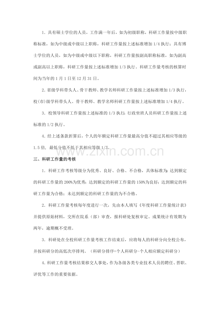 九江职业大学科研工作量考核办法..doc_第2页