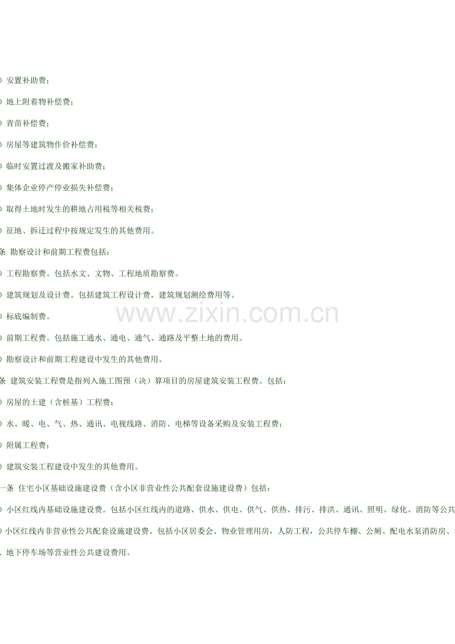 西安市经济适用住房价格管理办法.doc_第2页