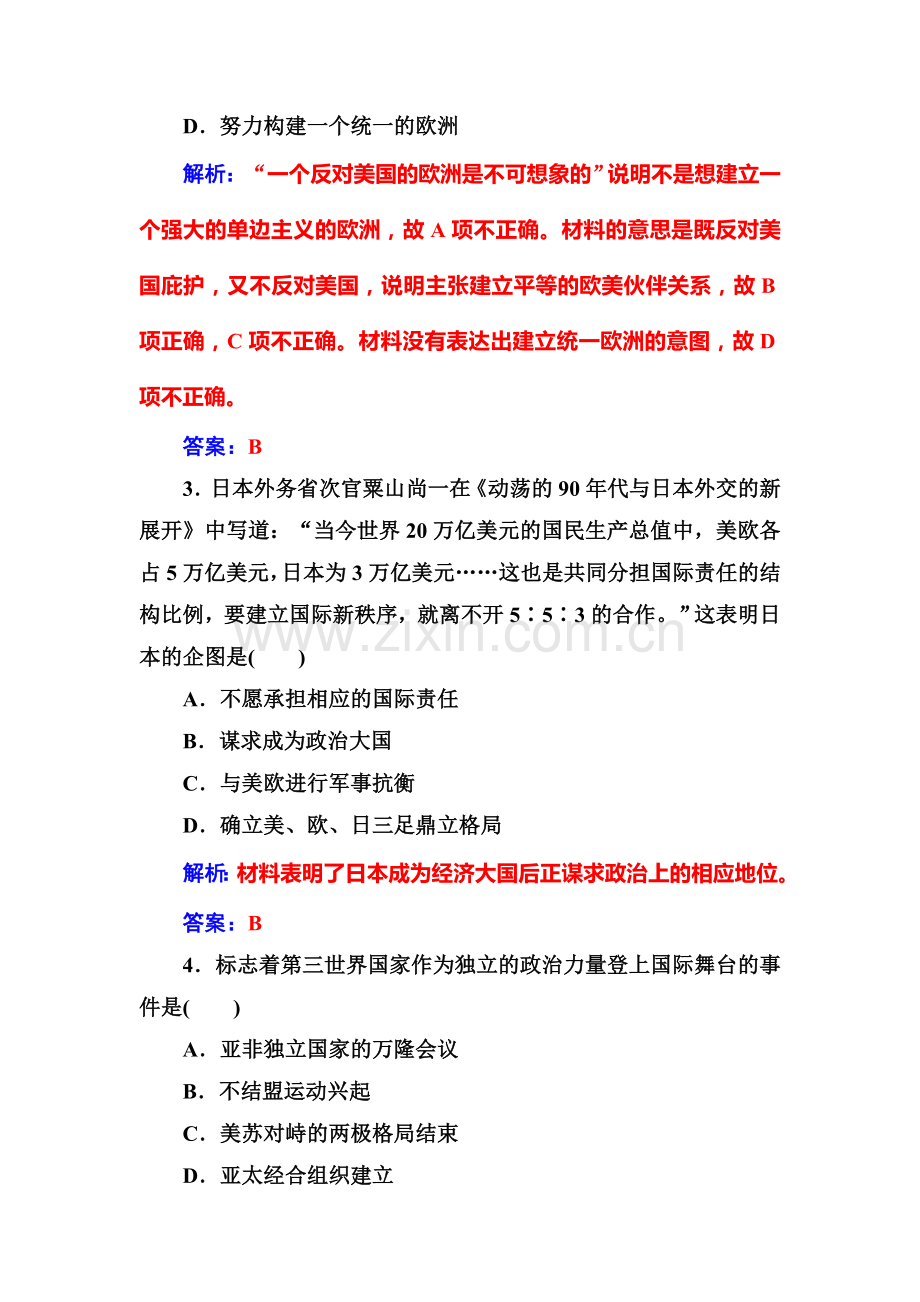 2016-2017学年高一历史上册课时检测题7.doc_第2页