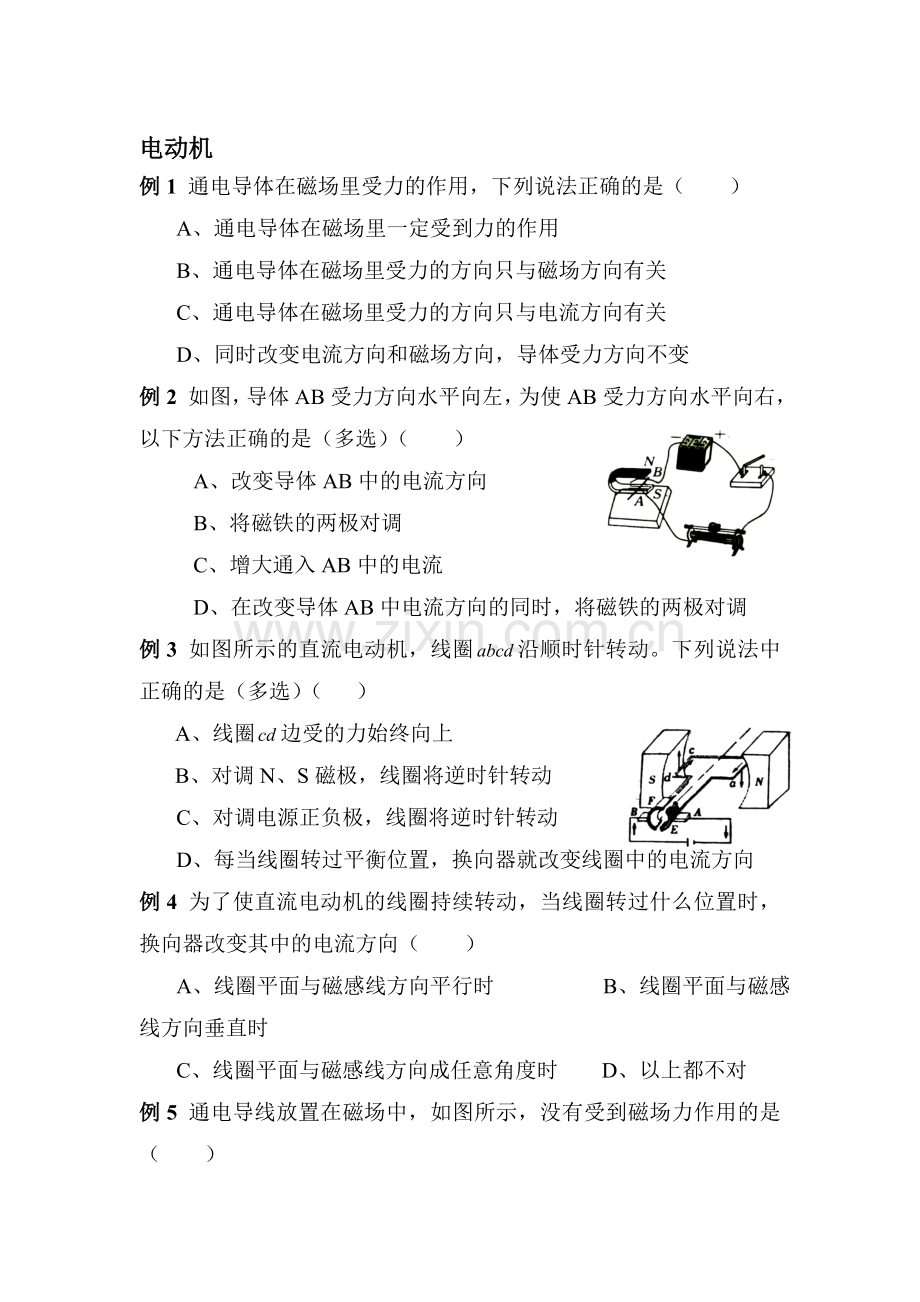 电动机课时练习1.doc_第1页