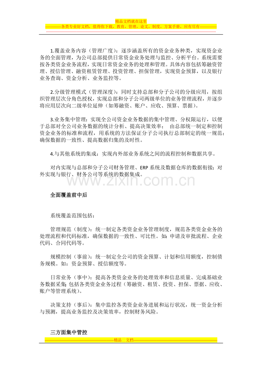 浪潮通软资金管理系统应用于中石化.docx_第2页