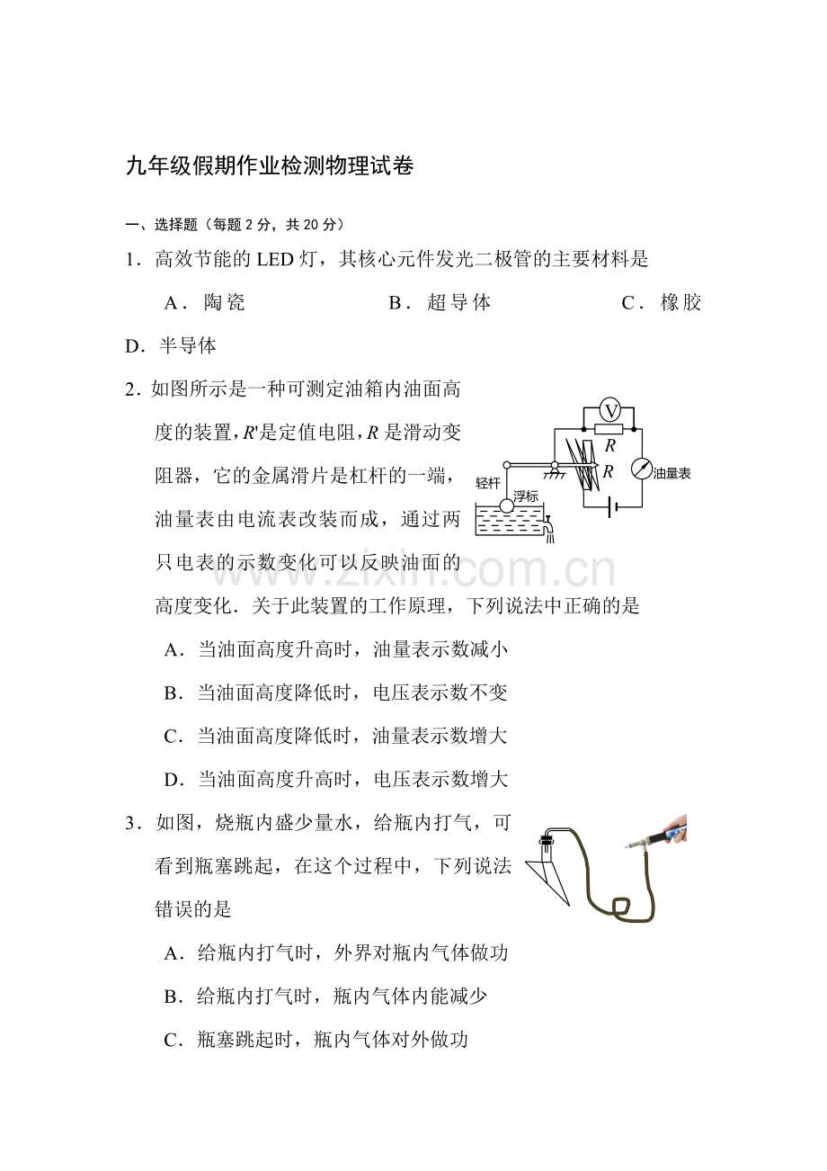 江苏省启东市2016届九年级物理上册期末检测考试题.doc_第1页