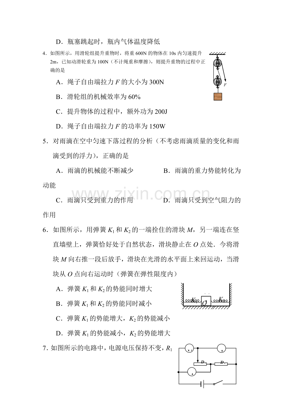 江苏省启东市2016届九年级物理上册期末检测考试题.doc_第2页