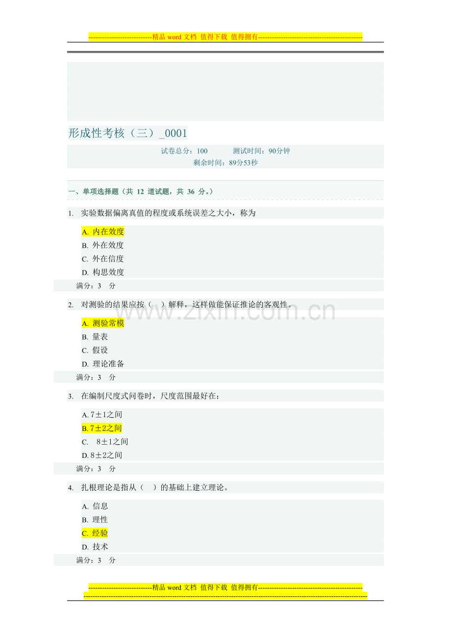 2012教育研究方法#省---形成性考核3..doc_第1页