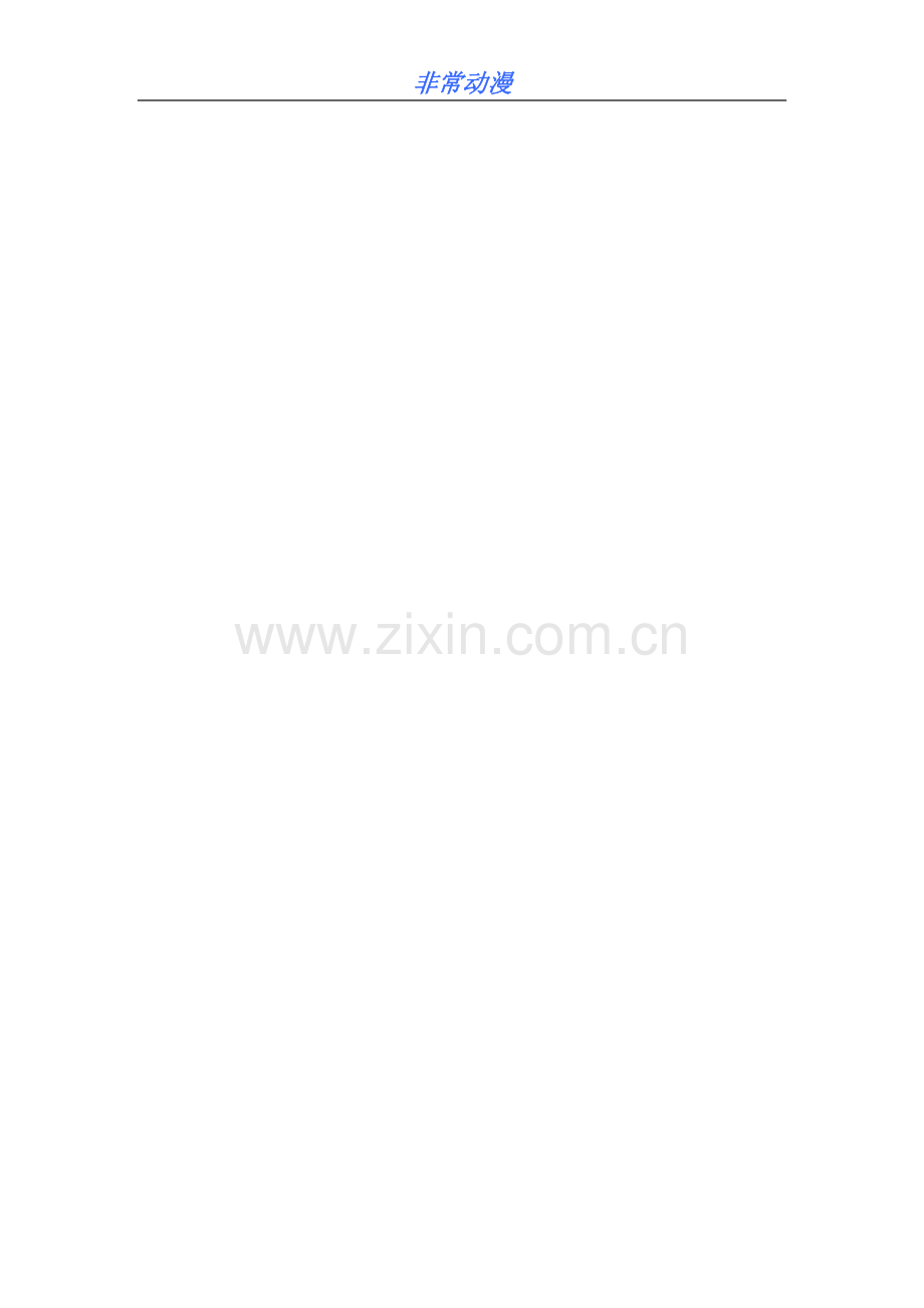 动漫营销策划书-商业计划-计划解决方案-应用文书.doc_第1页