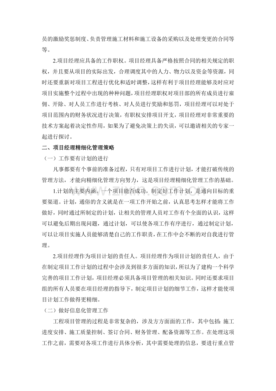 项目经理精细化管理探析.doc_第2页