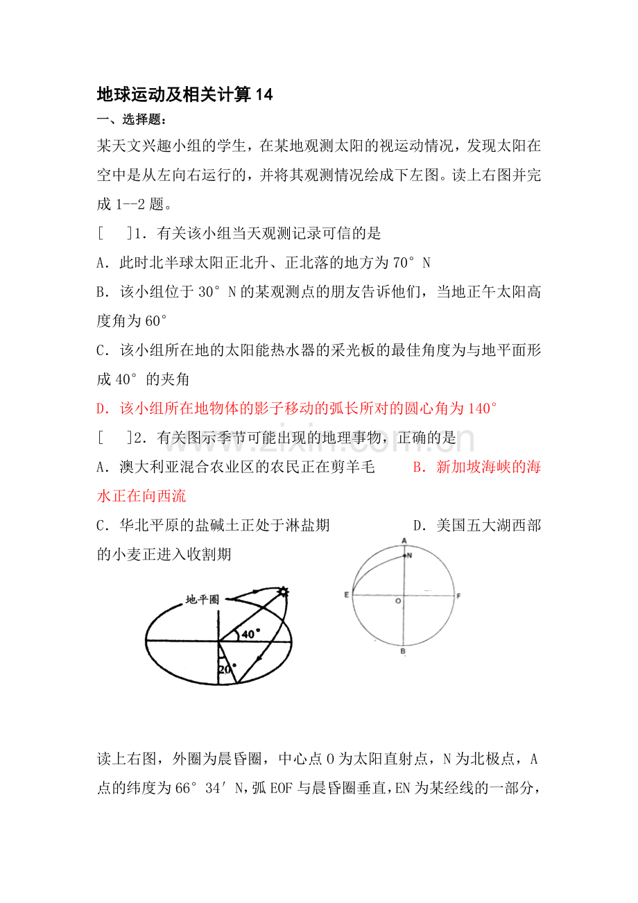高三地理地球运动及相关计算专题训练7.doc_第1页