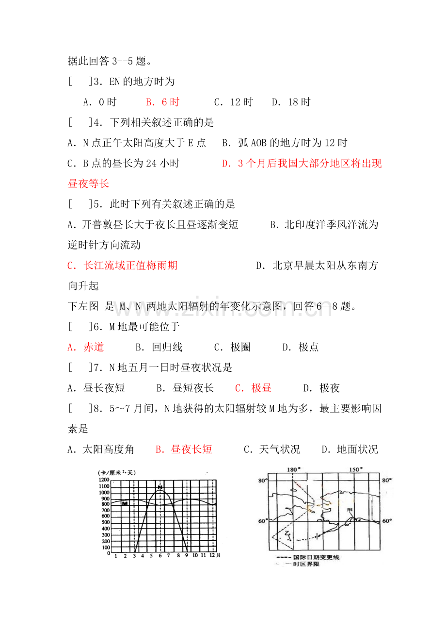 高三地理地球运动及相关计算专题训练7.doc_第2页