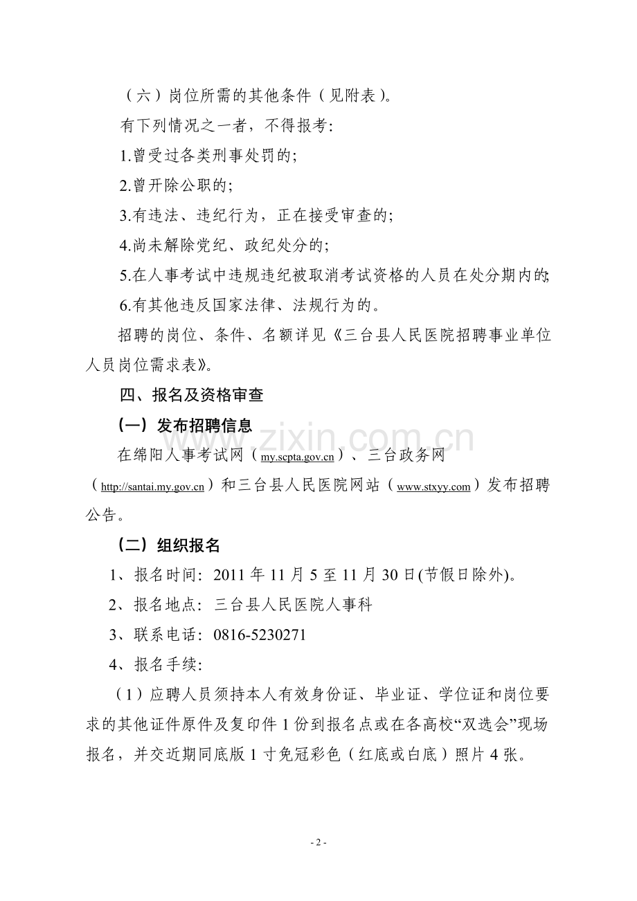 2012年县人民医院人才招聘实施方案(新).doc_第2页