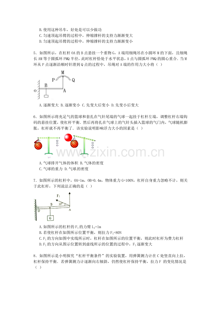 2016届中考物理知识点专项训练15.doc_第2页