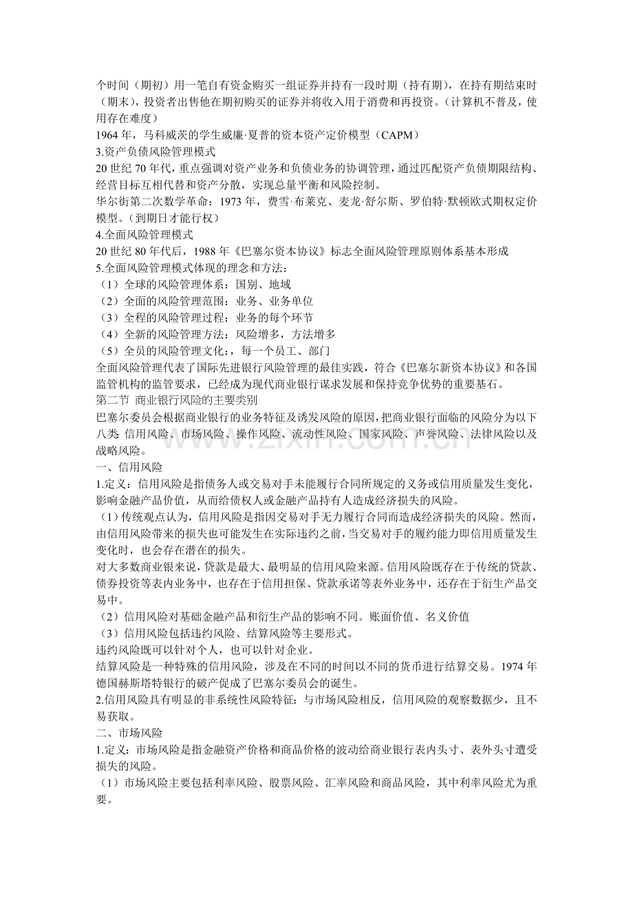2011银行从业考试《风险管理》：管理基础.doc_第2页
