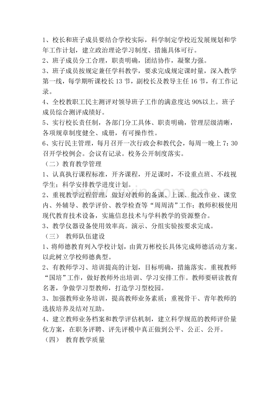 南寨小学教学质量提升年活动实施方案1[1]-2.doc_第2页
