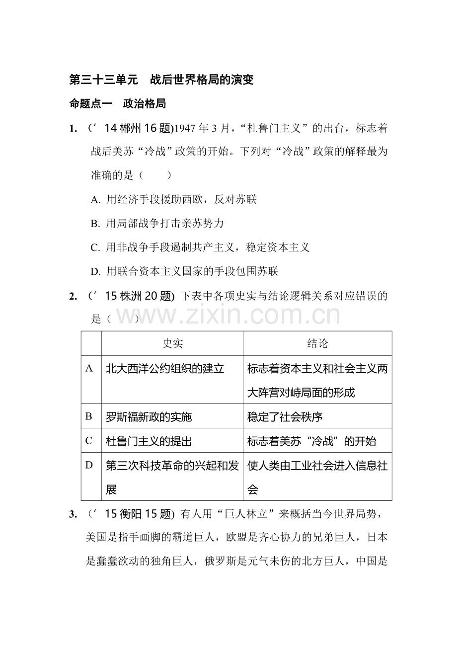 2018届中考历史知识点复习精练20.doc_第1页