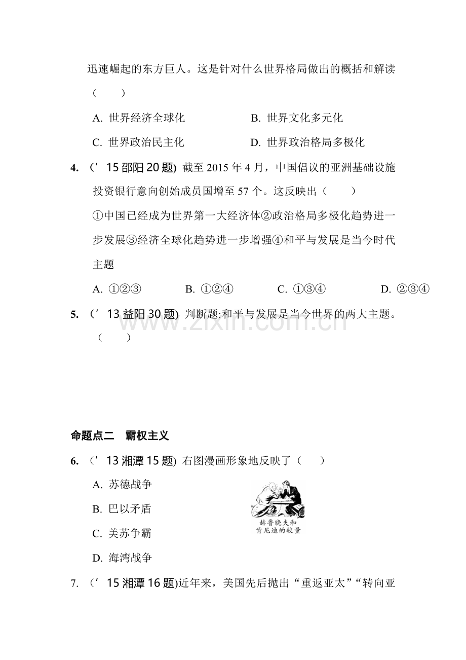 2018届中考历史知识点复习精练20.doc_第2页
