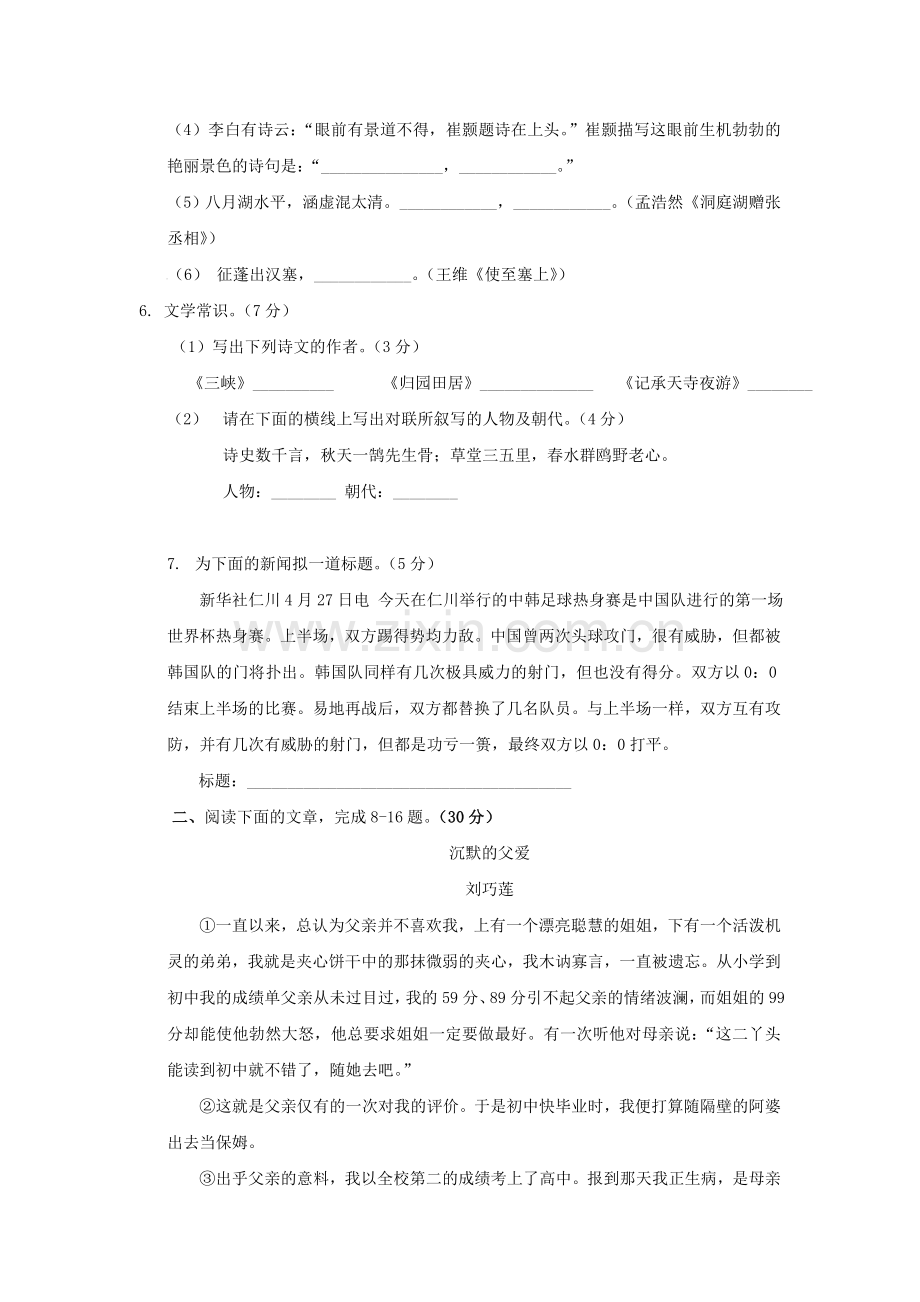 浙江省杭州市2016-2017学年八年级语文上册12月月考试题.doc_第2页