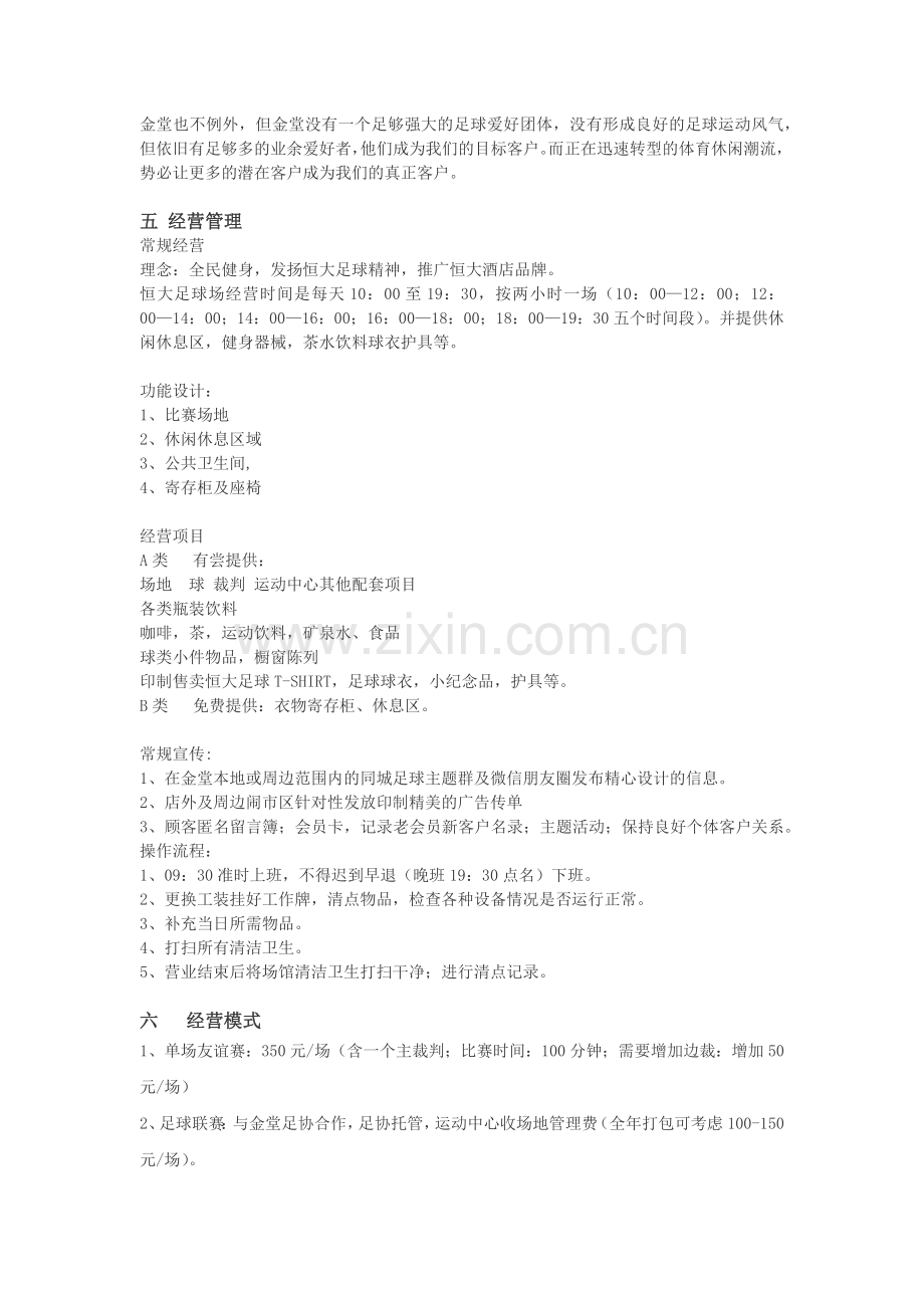 足球场经营方案.docx_第2页