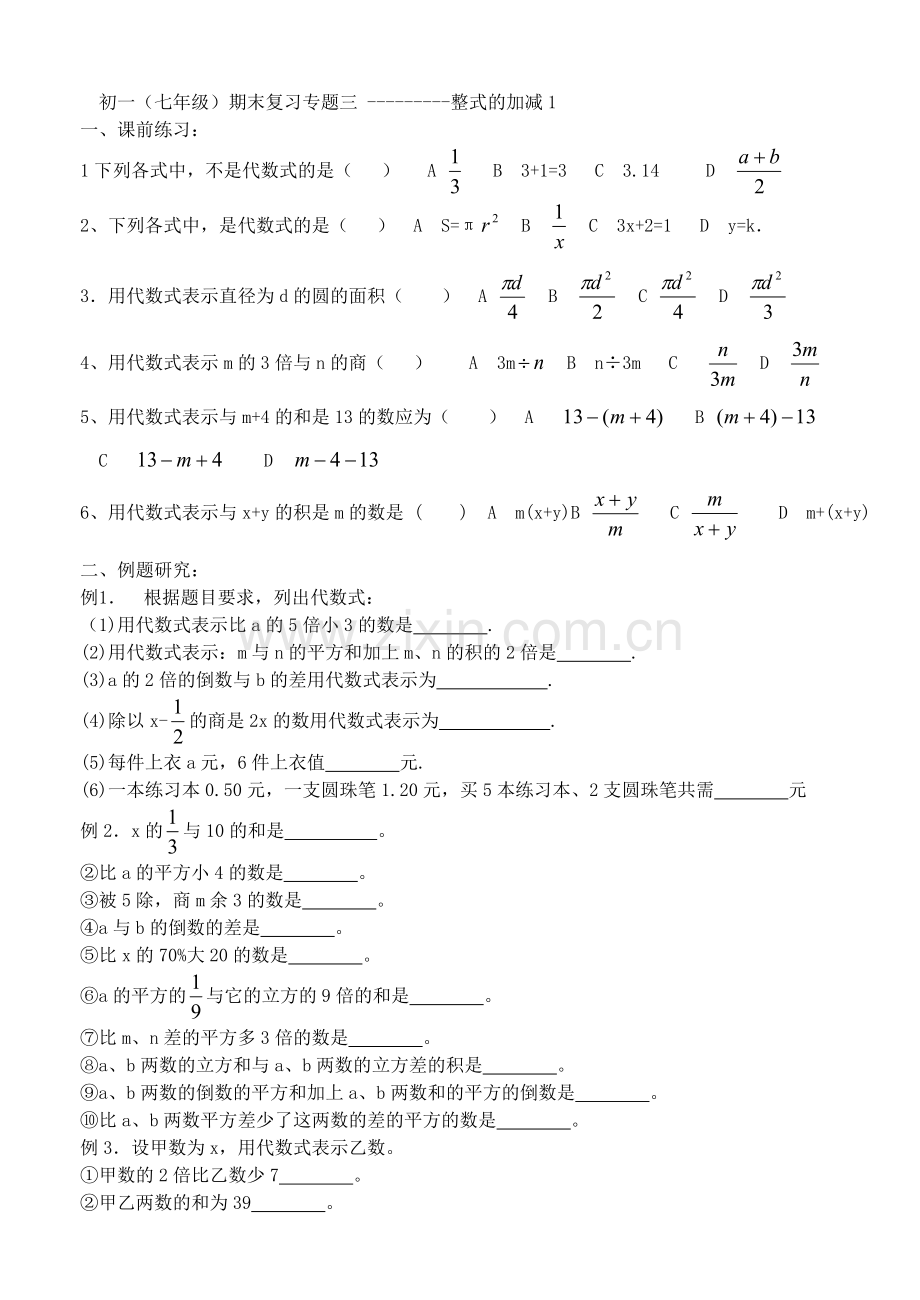 第一章整式运算.doc_第1页