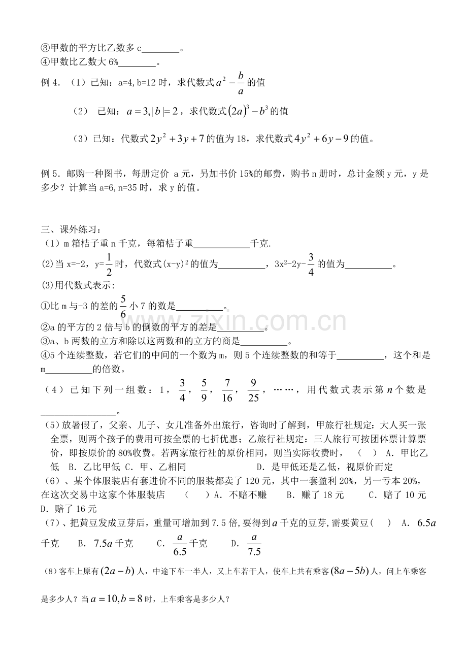 第一章整式运算.doc_第2页