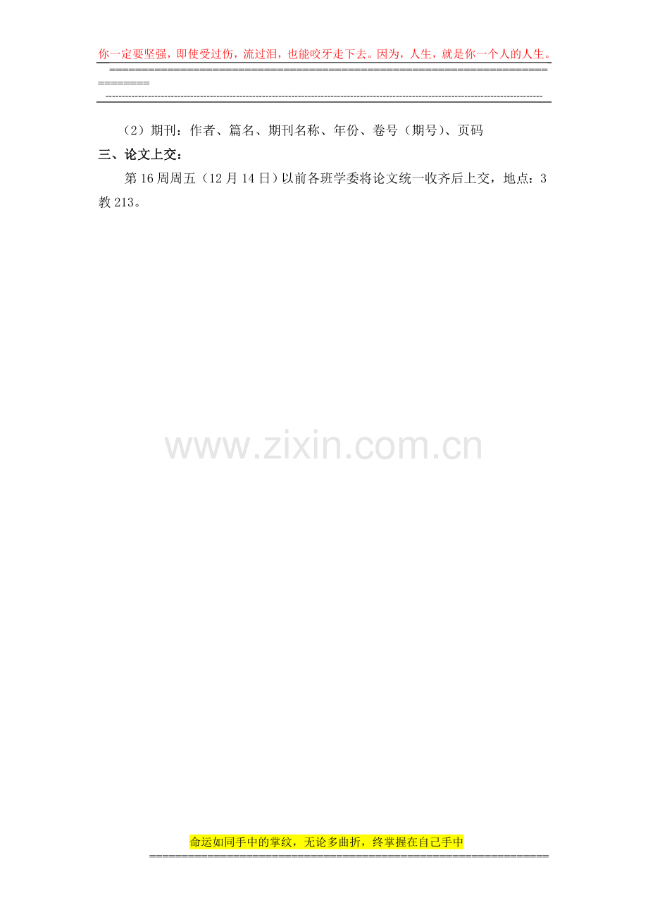 工程伦理课结课考核要求..doc_第2页
