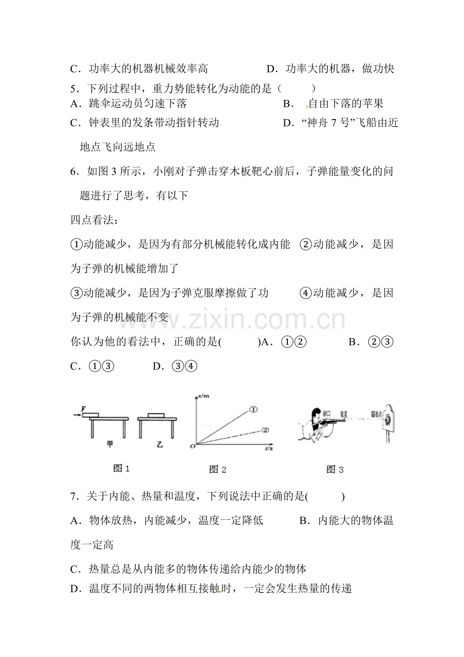 2016届九年级物理上册第一次月考试题10.doc_第2页