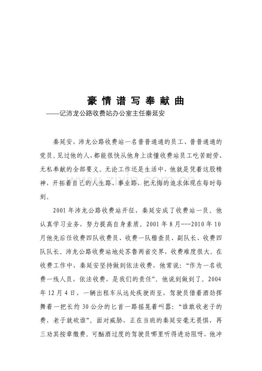 收费站个人先进事迹.doc_第1页