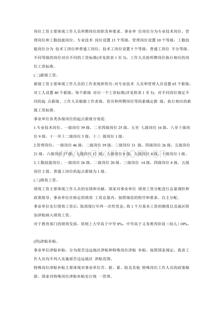 江苏省事业单位工作人员绩效工资制度改革实施意见(2011年).doc_第2页