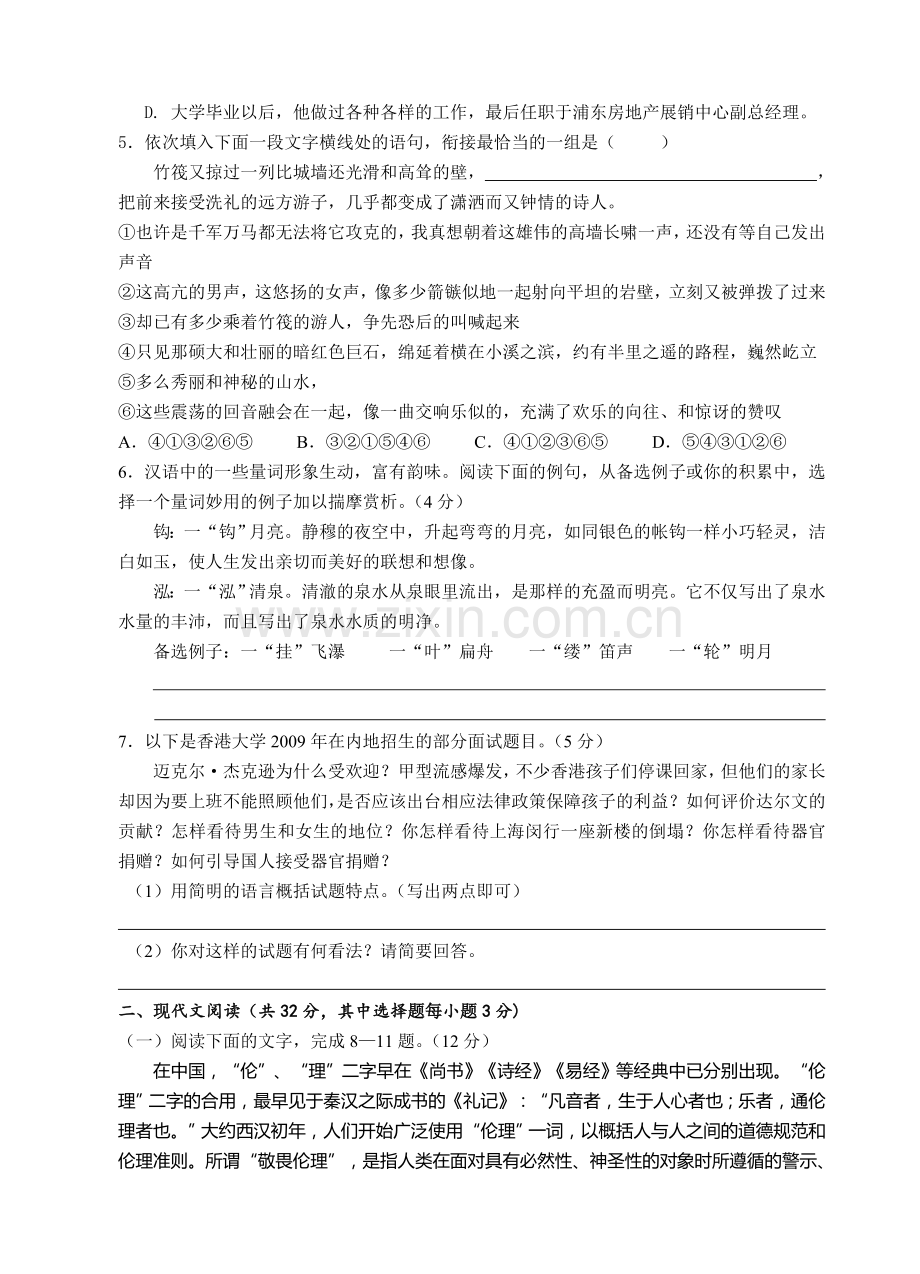 奉化市联考高二语文试题.doc_第2页