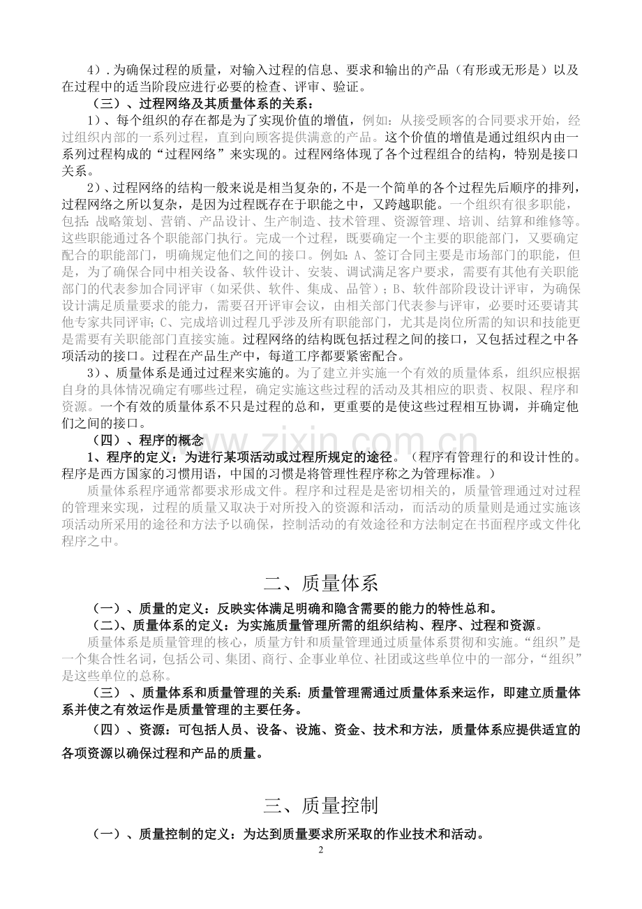 质量管理体系基础知识.doc_第2页